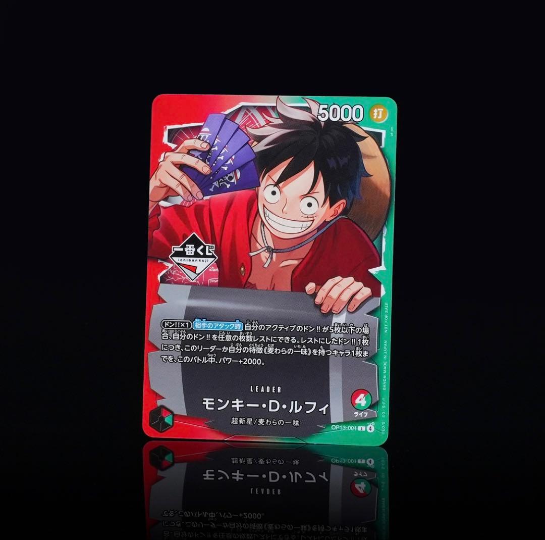 ワンピース カードゲーム 1番くじ モンキー・D・ルフィOP13-001 - メルカリ