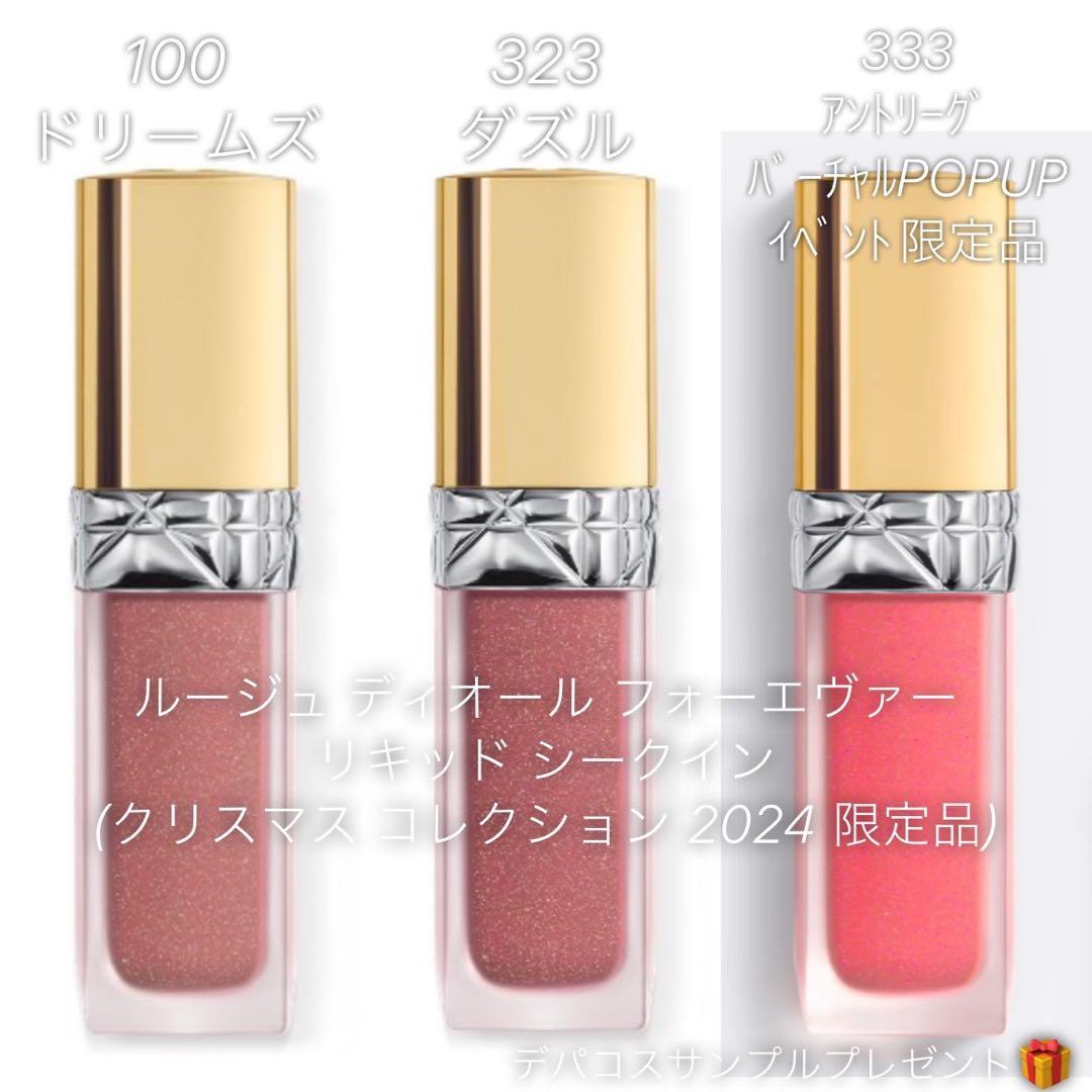 ルージュ ディオール フォーエヴァー リキッド シークイン 2024 限定品