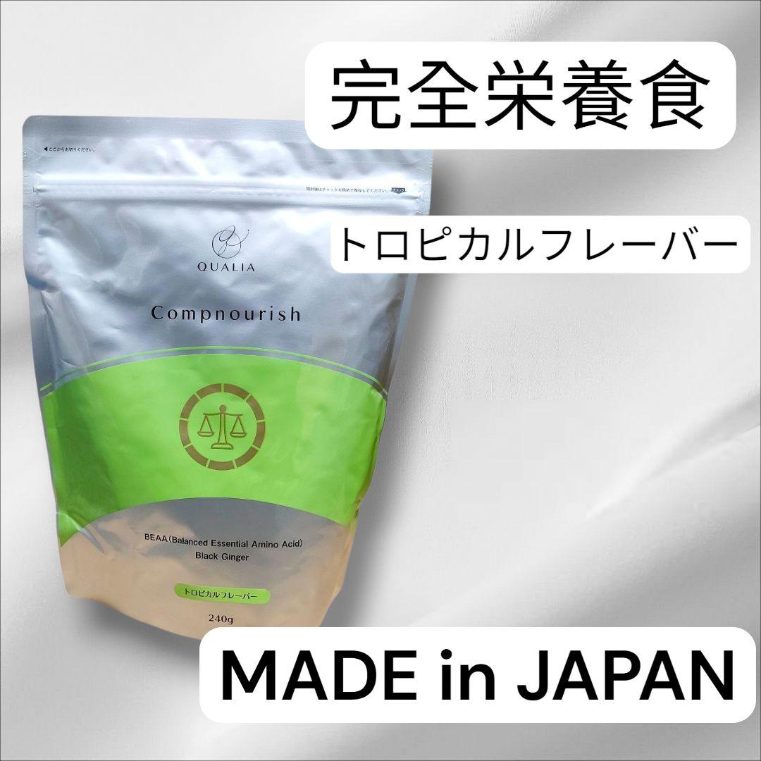 ⭐️新品未開封⭐️QUALIA 完全栄養食 240g　ダイエット 40日分 健康