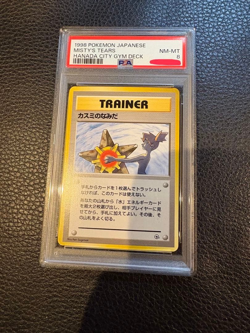 1998年 ポケモンカード カスミのなみだ　PSA 8 1998年 ポケモンカード カスミのなみだ PSA 8 - メルカリ