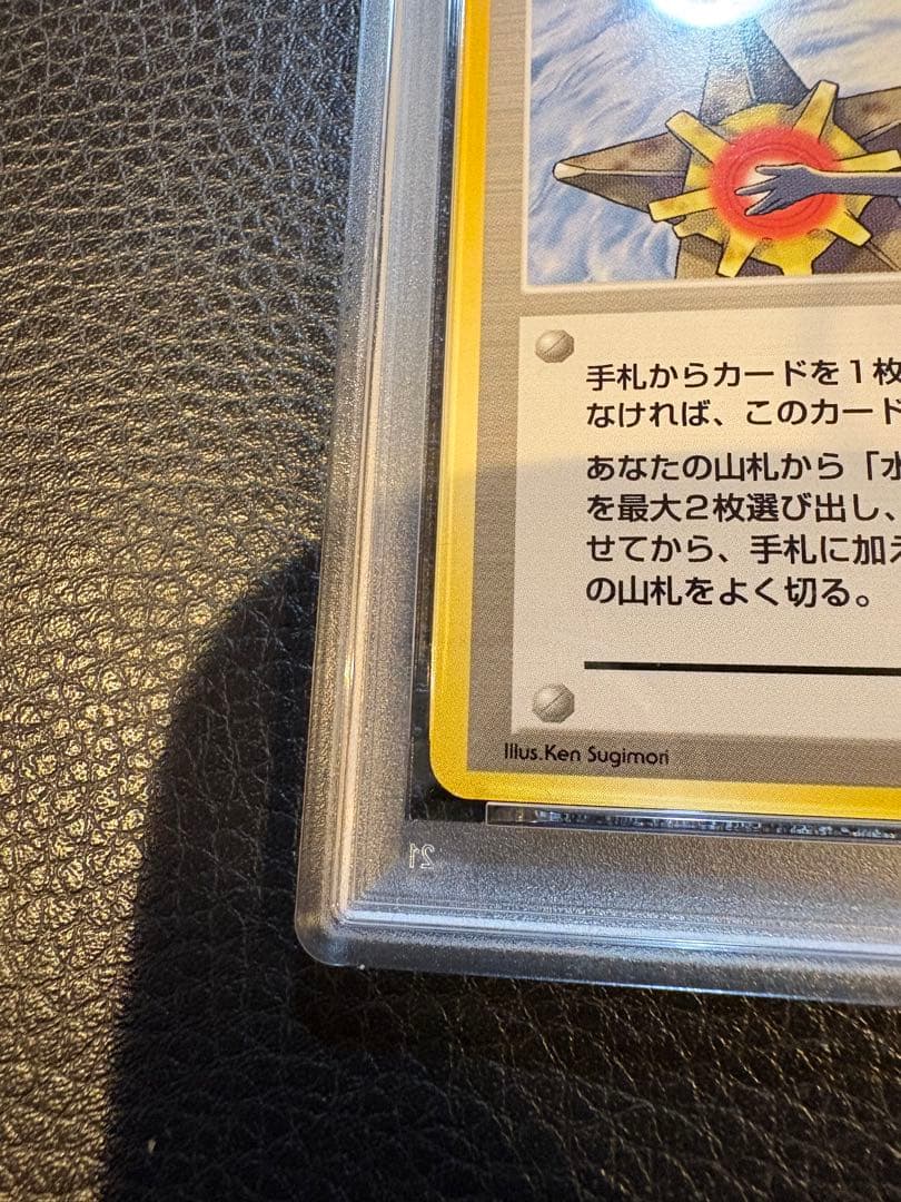 1998年 ポケモンカード カスミのなみだ PSA 8 - メルカリ