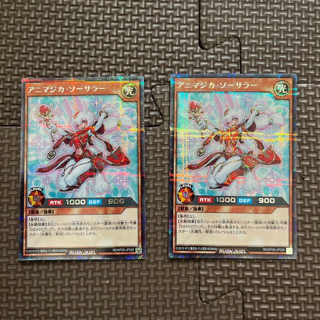 遊戯王ラッシュデュエル　アニマジカソーサラー 絵違い シークレット 2枚