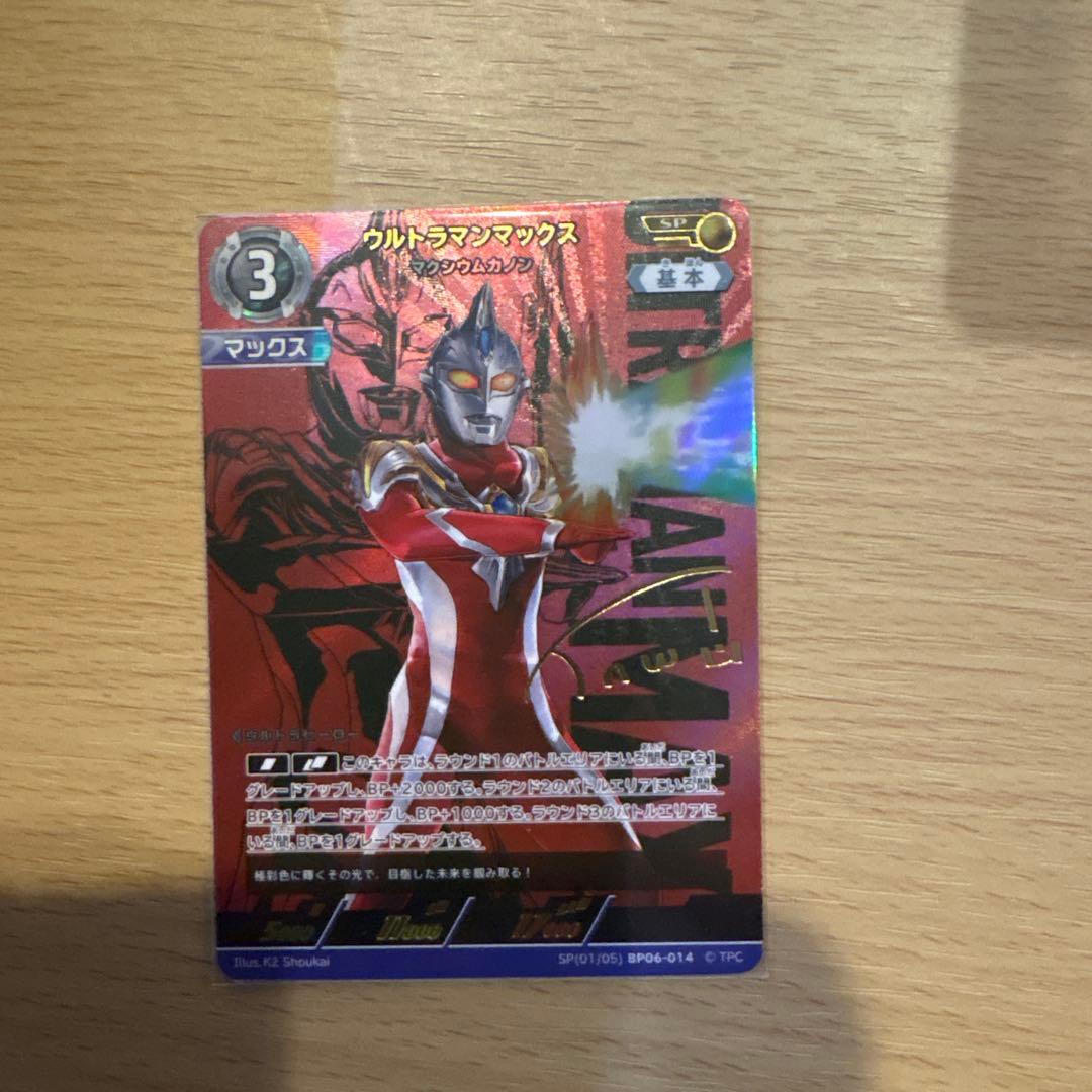 ウルカ　ウルトラマンマックス　マクシウムカノン　SP