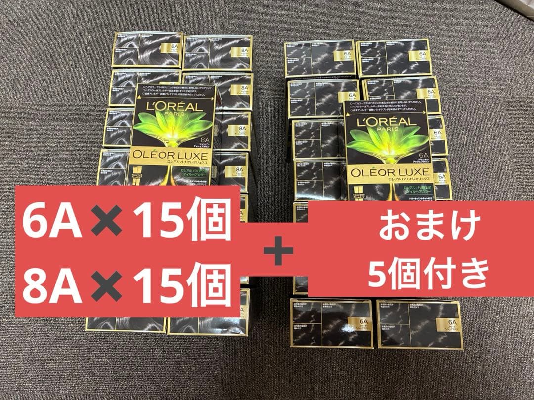 ロレアル　パリ　オレオリュクス　8A 15個　6A 15個 おまけ5個付き