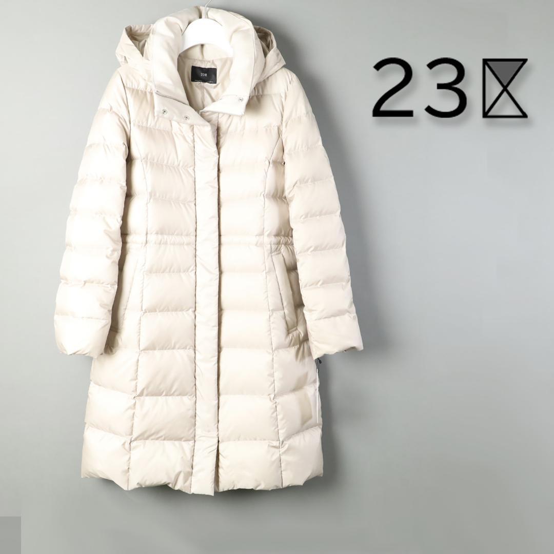 637 新品 今季 23区 シレータフタ ロング ダウンコート 38