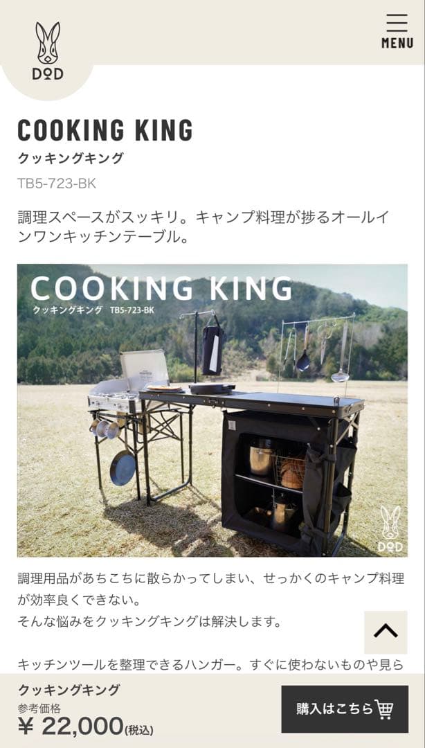 DOD クッキングキング TB5-723-BK