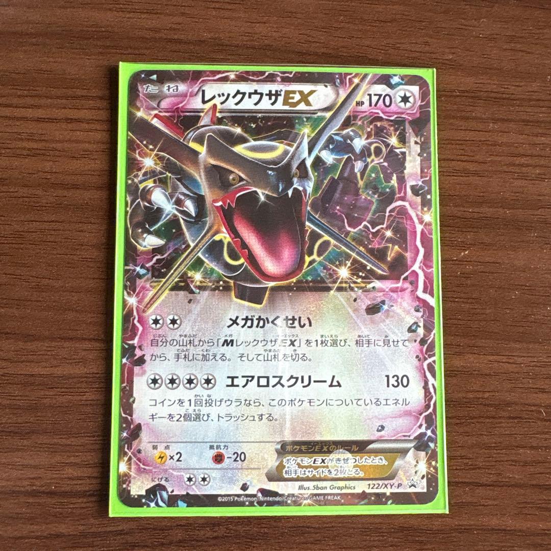 レックウザEX