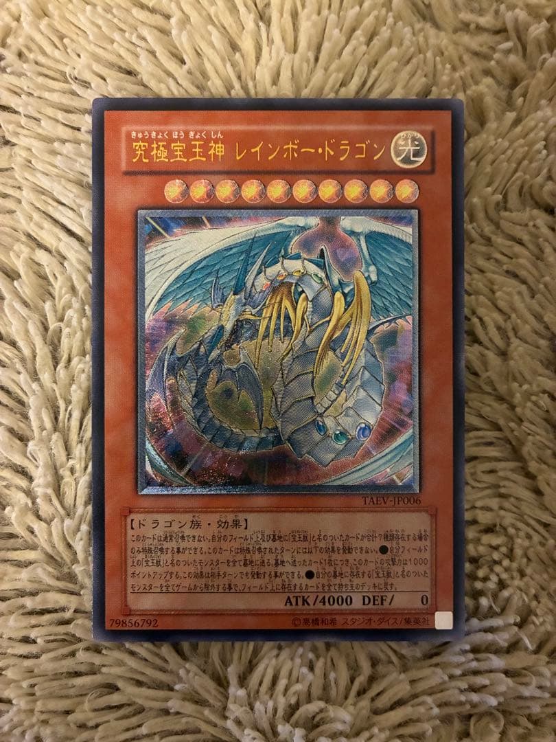 No.2000遊戯王美品究極宝玉神レインボードラゴンレリーフTAEV-JP006 遊戯王 究極宝玉神レインボードラゴン ウルトラレア TAEV-JP006 - メルカリ