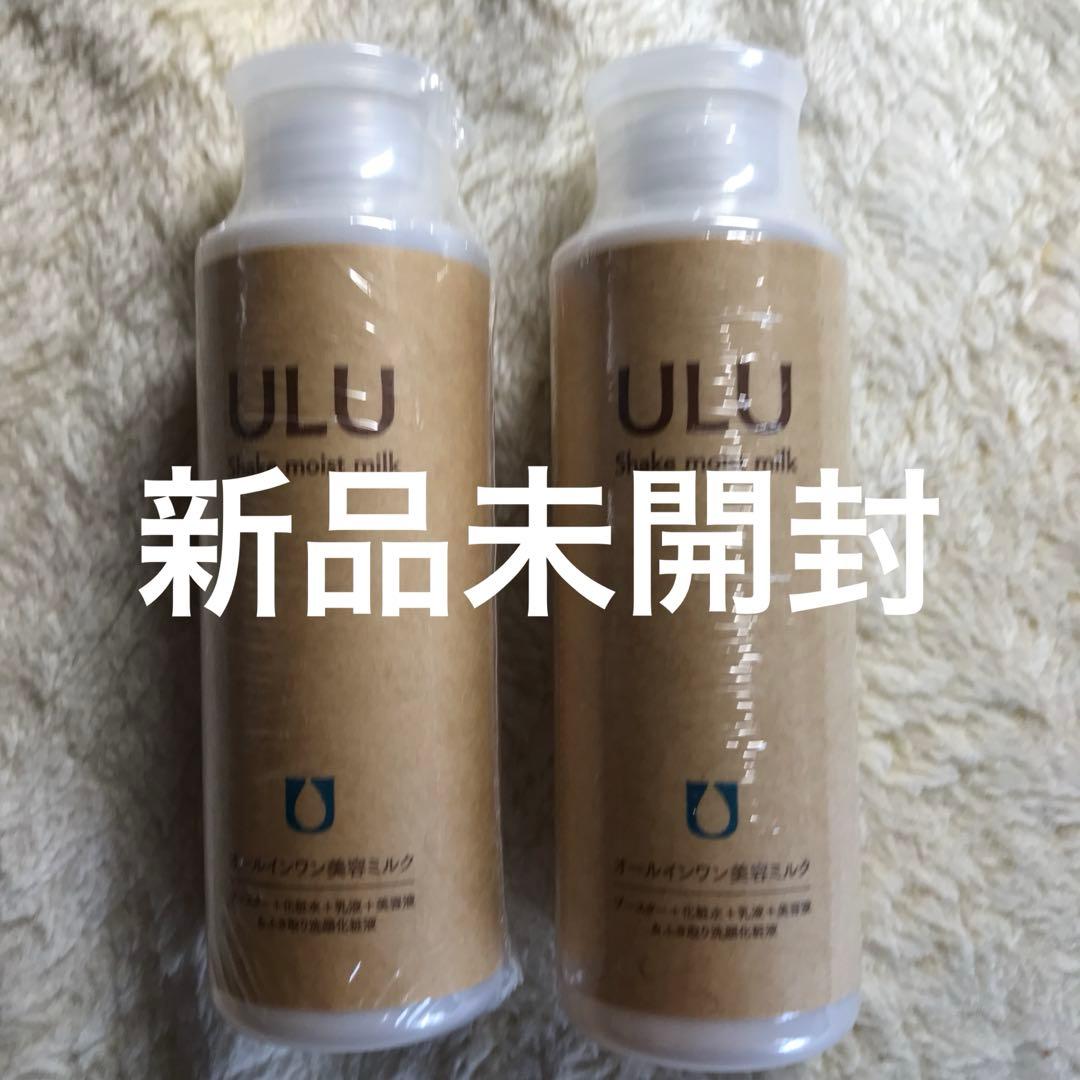 ULU シェイクモイストミルク　110mL ２本セット【新品】【未開封】