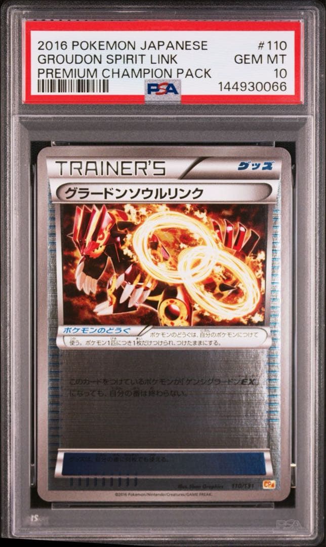 【PSA10】世界に14枚　グラードンソウルリンク　ミラー