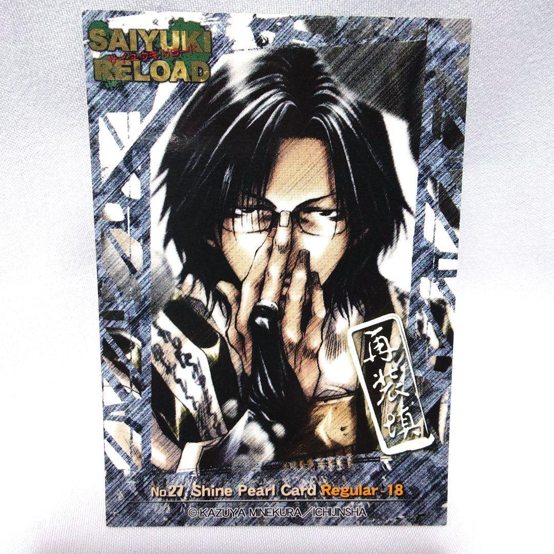 烏哭三蔵 最遊記 RELOAD トレーディングイラストカード 峰倉かずや