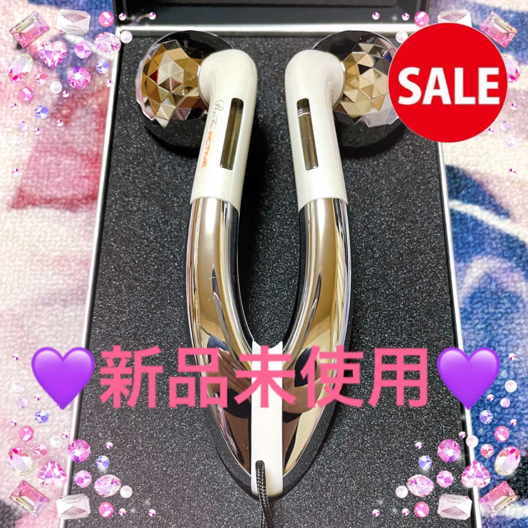 お買得❤️リファ✨ReFaACTIVE ホワイト♥新品未使用♥【送料無料】即購入⭕