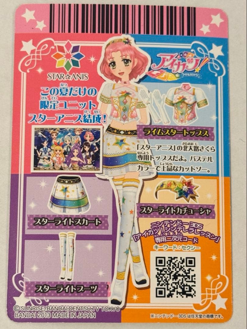 アイカツ！6弾CP スターアニスコーデ 8枚セット - メルカリ