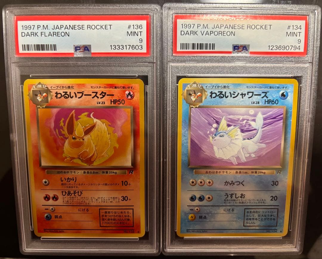 わるいシャワーズ　わるいブースター 希少旧裏わるいシリーズわるいブースターわるいシャワーズわるい