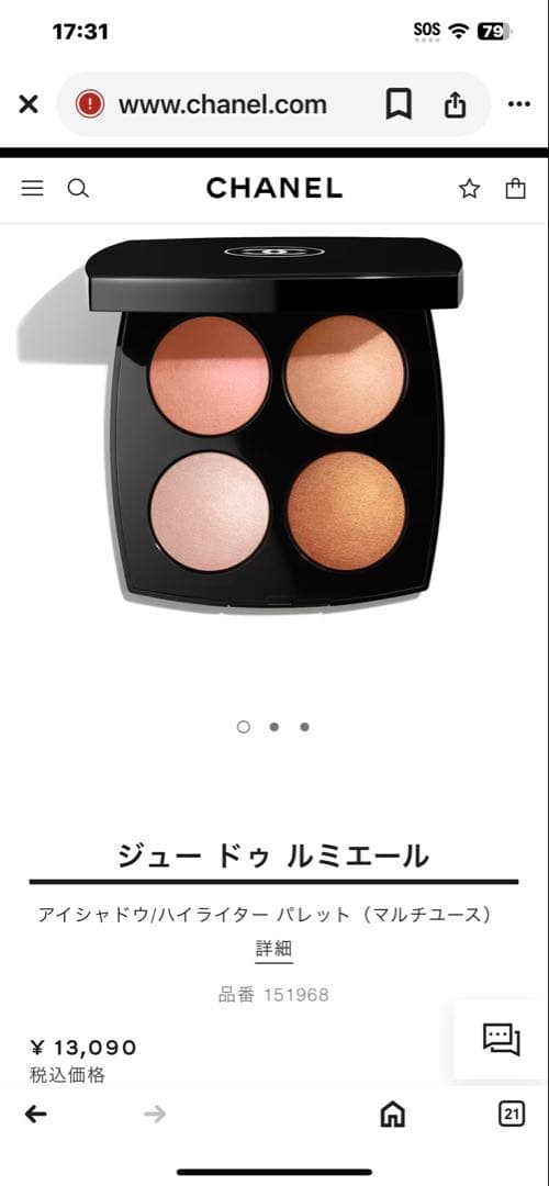 ⚫︎アメリカで購入　シャネル　ジュー ドゥ ルミエール　アイシャドウ/ハイライター