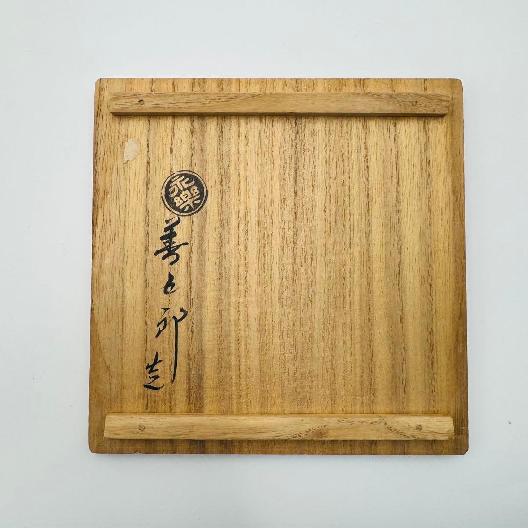 現行品 【仁清写 永楽善五郎 皿 五客 蝶 共箱】骨董 アンティーク