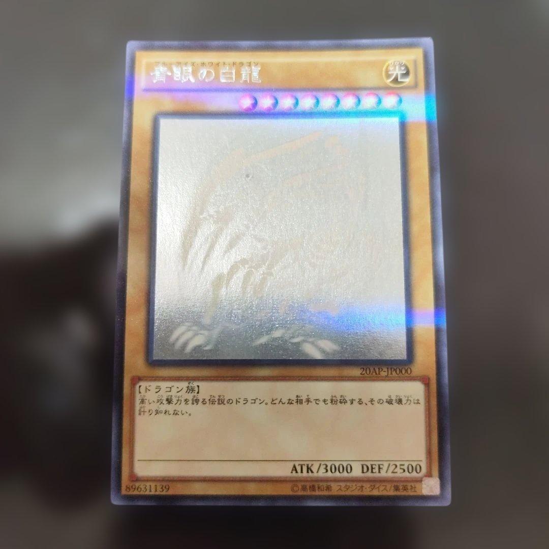 遊戯王 青眼の白龍　ホログラフィックレア