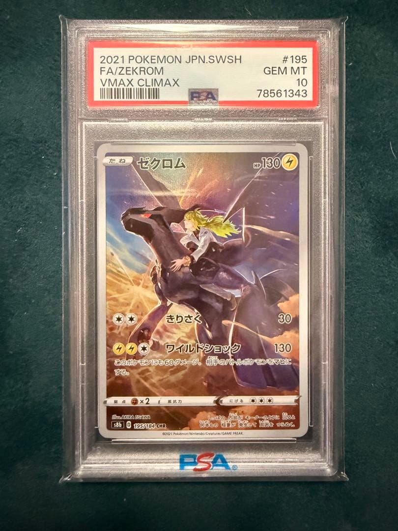 ゼクロム CHR S8b VMAXクライマックス GEM MT PSA10 ゼクロム CHR PSA10 S8b VMAXクライマックス 195/184 - メルカリ