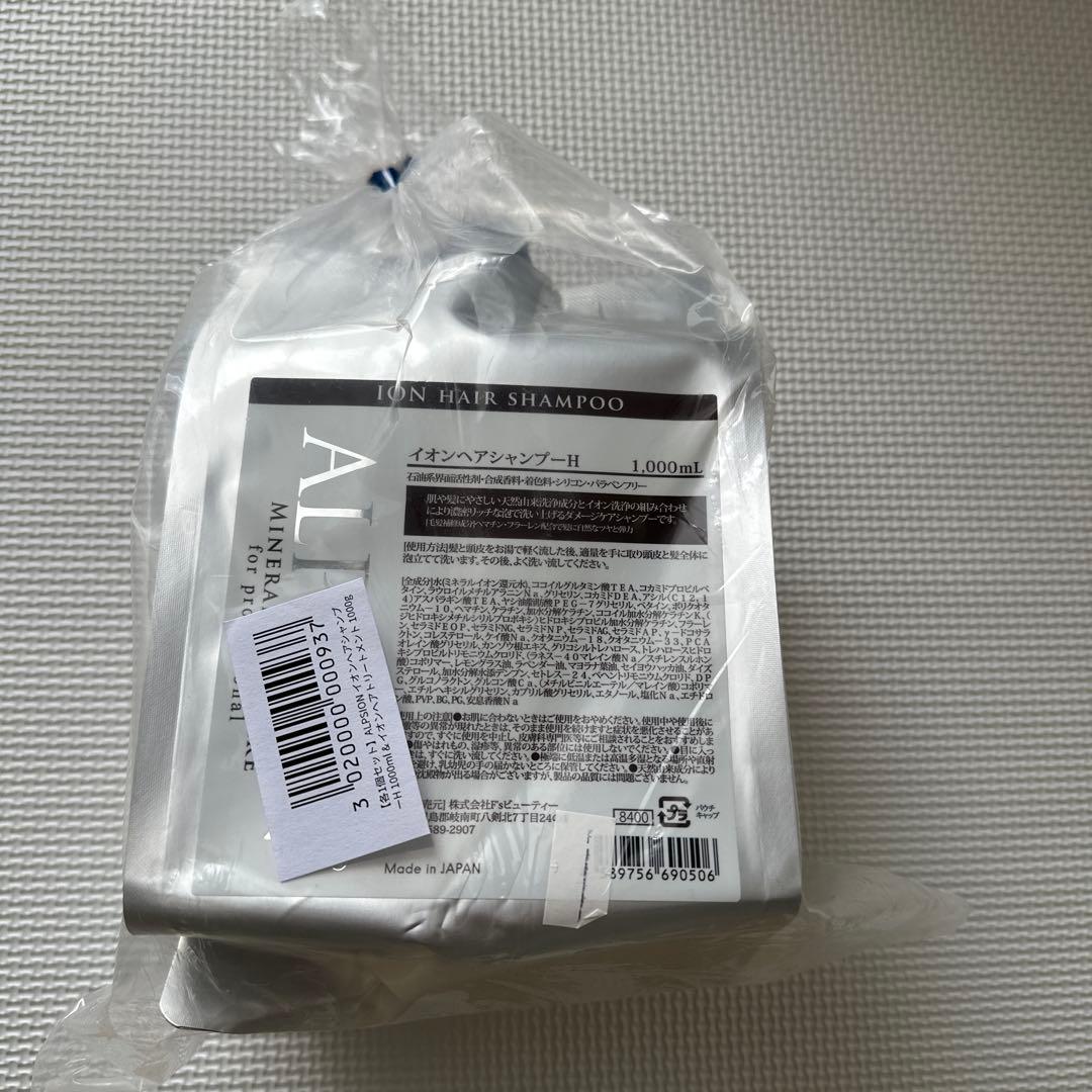 ALPSION ミネラルイオンシャンプー＆トリートメントセット 1000mL ALPSion / ミネラルイオンケア イオンヘアシャンプーH／イオンヘア