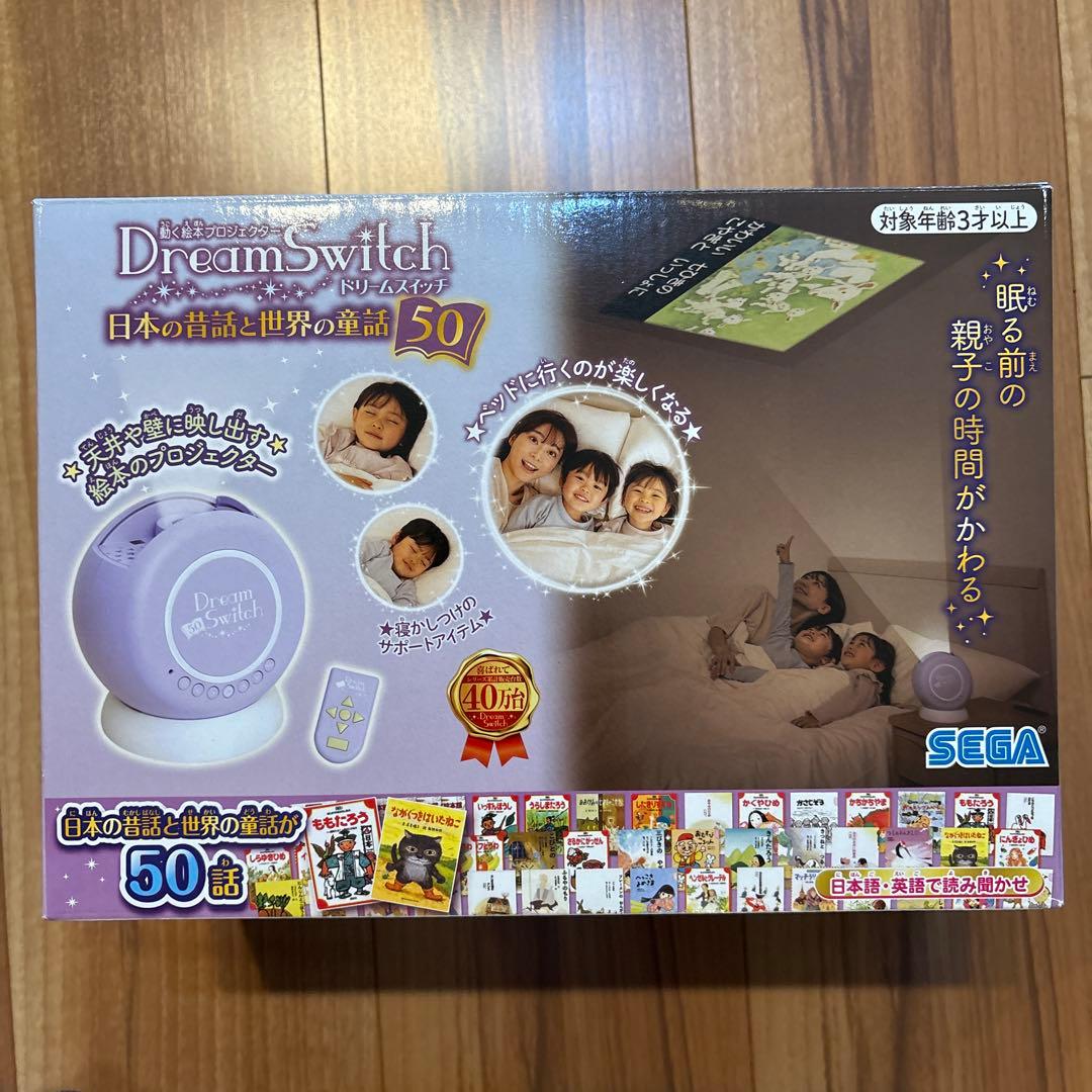 箱付美品 ドリームスイッチ 日本と世界の童話50話 箱・付属品完備 寝かしつけ