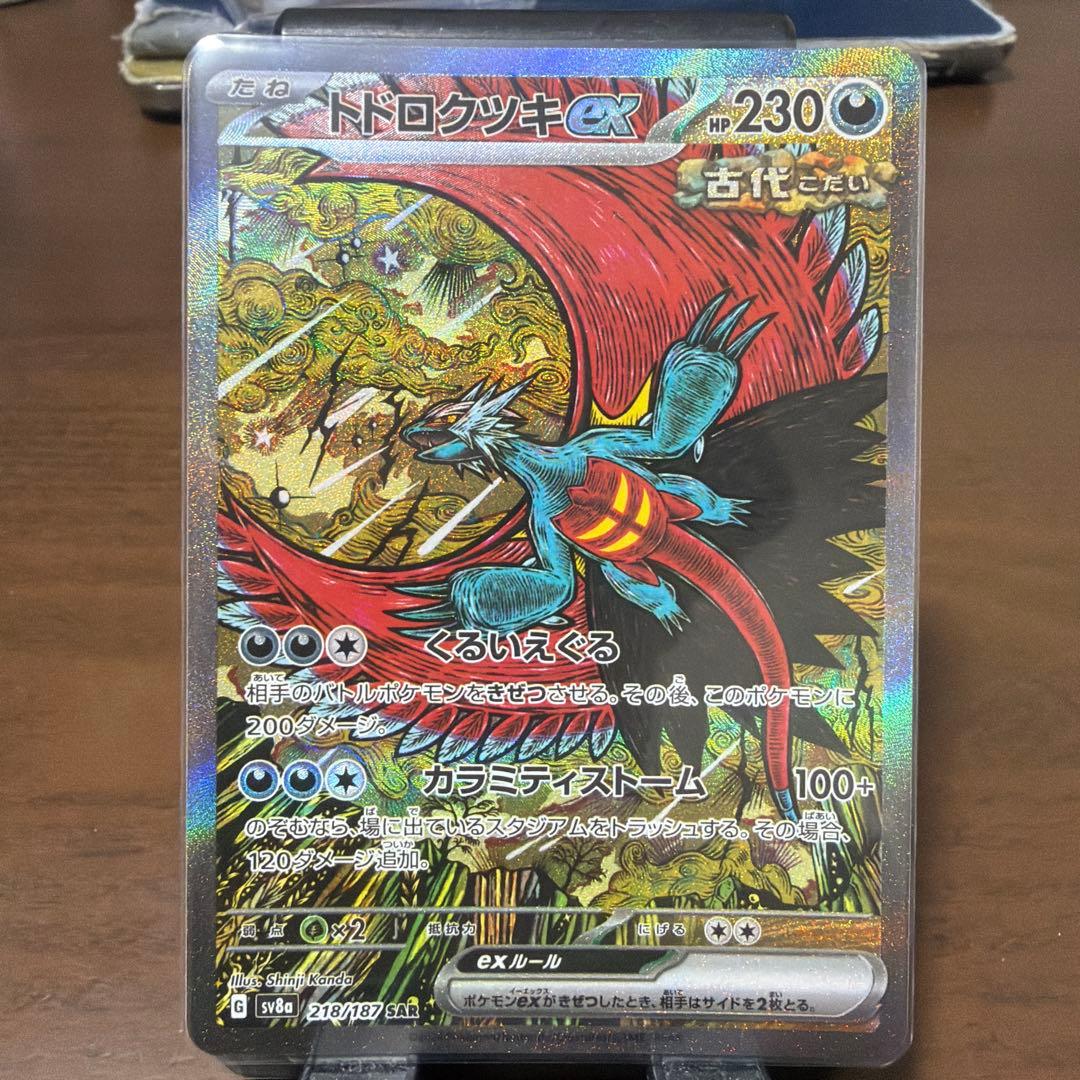 トドロクツキex SAR SV8a テラスタルフェスex 218/187 - メルカリ