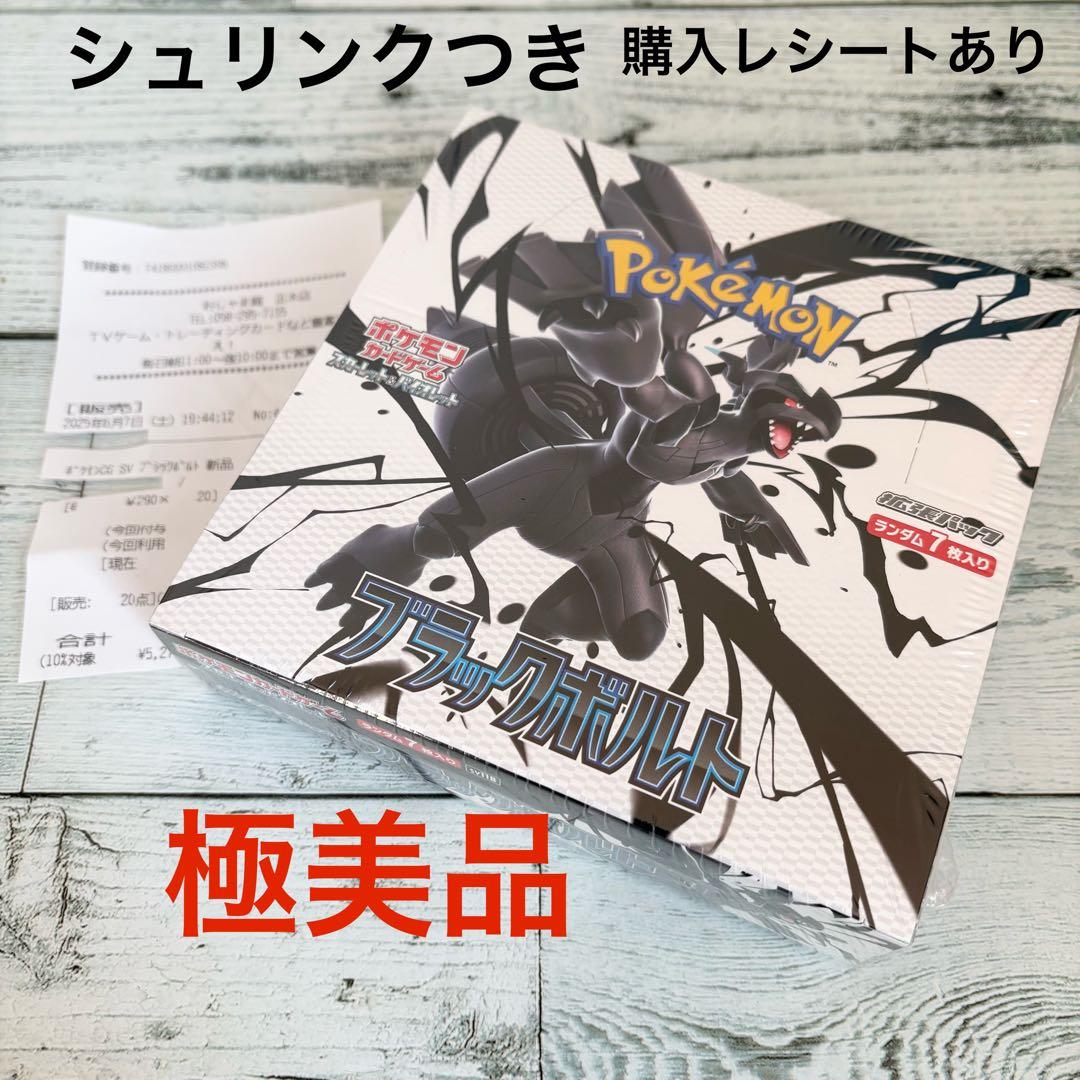 【新品】ポケモンカード　ブラックボルト　シュリンクつきボックス