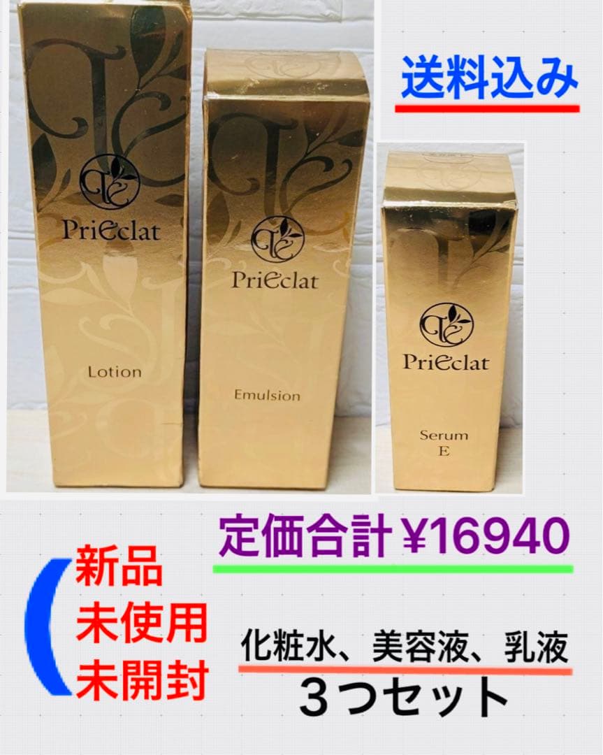 プリエクラ ３点セット