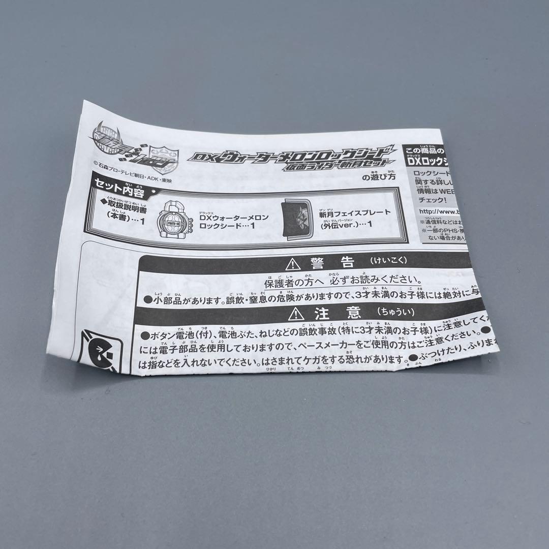 DX ウォーターメロン ロックシード 仮面ライダー斬月セット 鎧武外伝