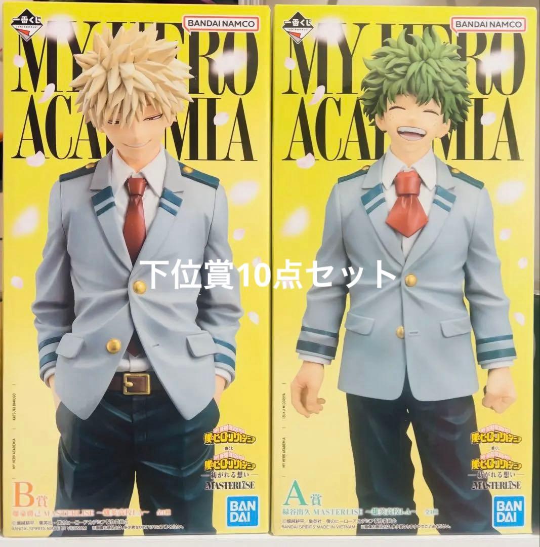 ヒロアカ一番くじ　紡がれる想い　AB賞