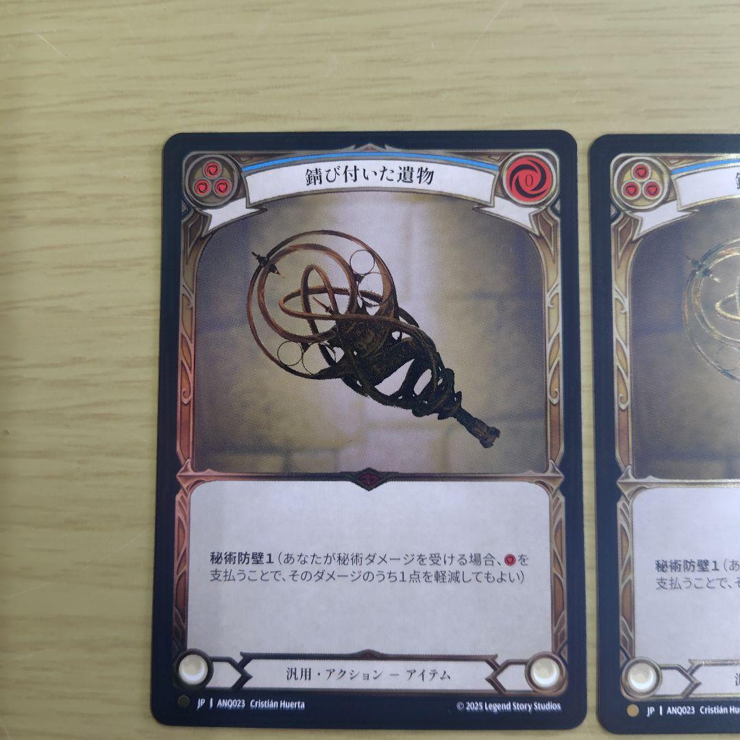 発売製品 - フレッシュ＆ブラッドTCG FaB CF 錆び付いた遺物 日本語版 2枚