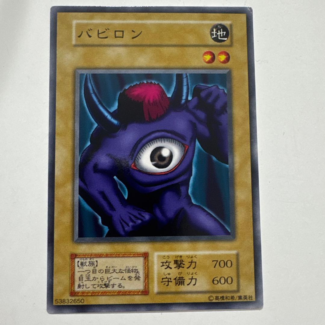初期絵】遊戯王 バビロン - メルカリ