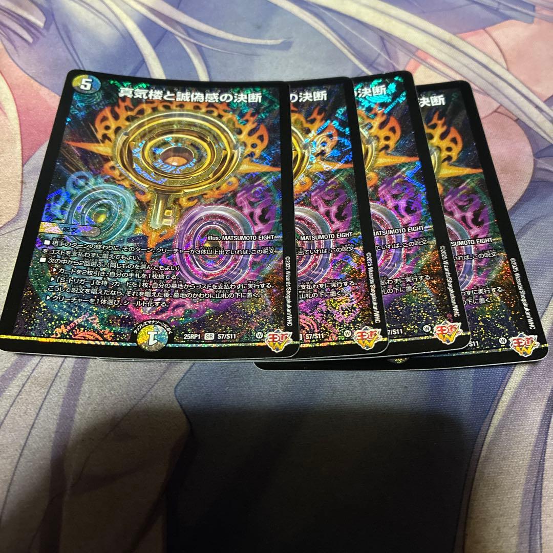 デュエル・マスターズ　パーフェクトペテンシー　真気楼と誠偽感の決断　4枚