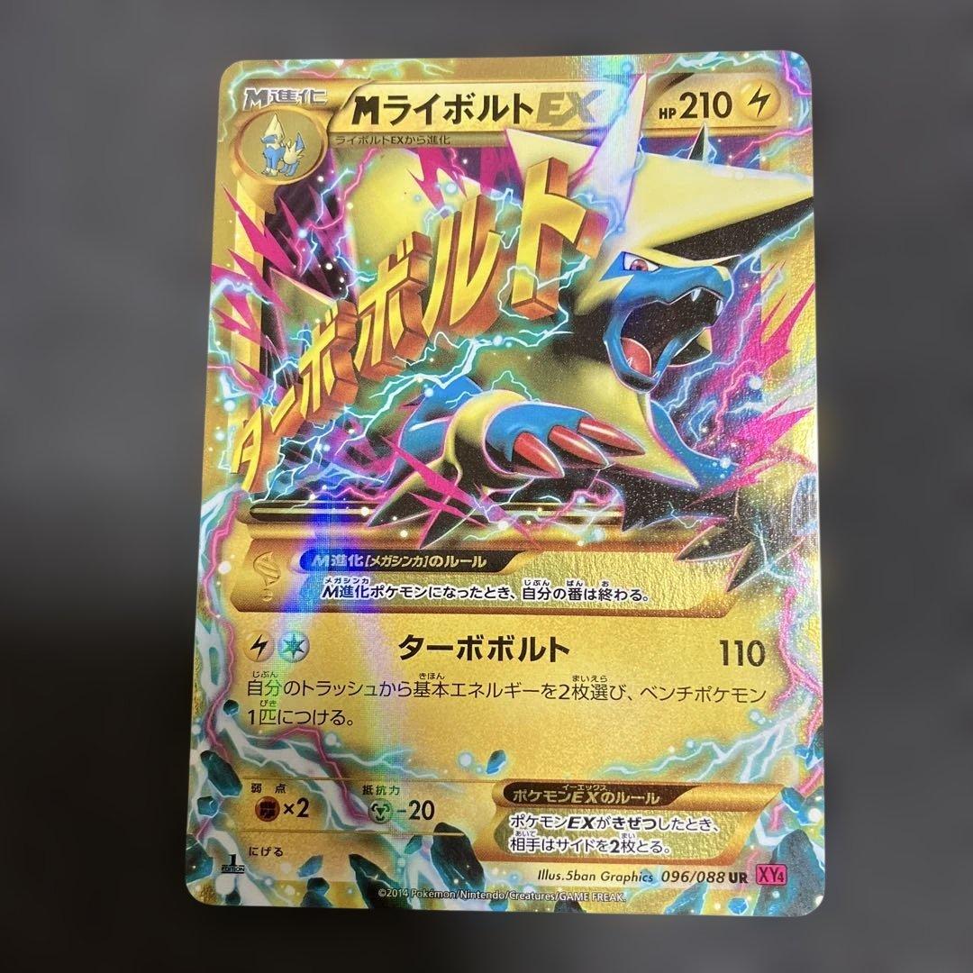 MライボルトEX UR XY4 ファントムゲート 096/088