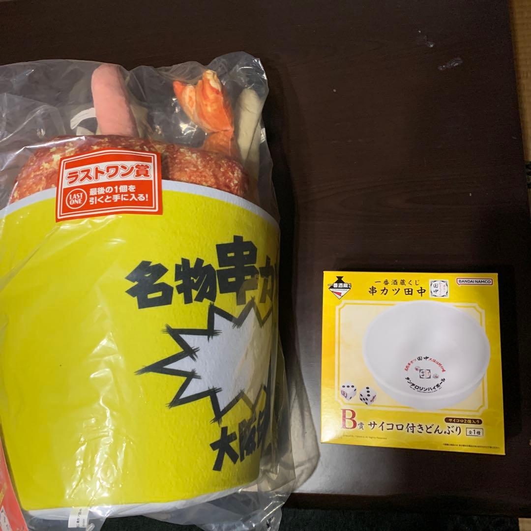 一番酒蔵くじ 串カツ田中(ラストワン賞、B賞 含まとめ売り) - メルカリ