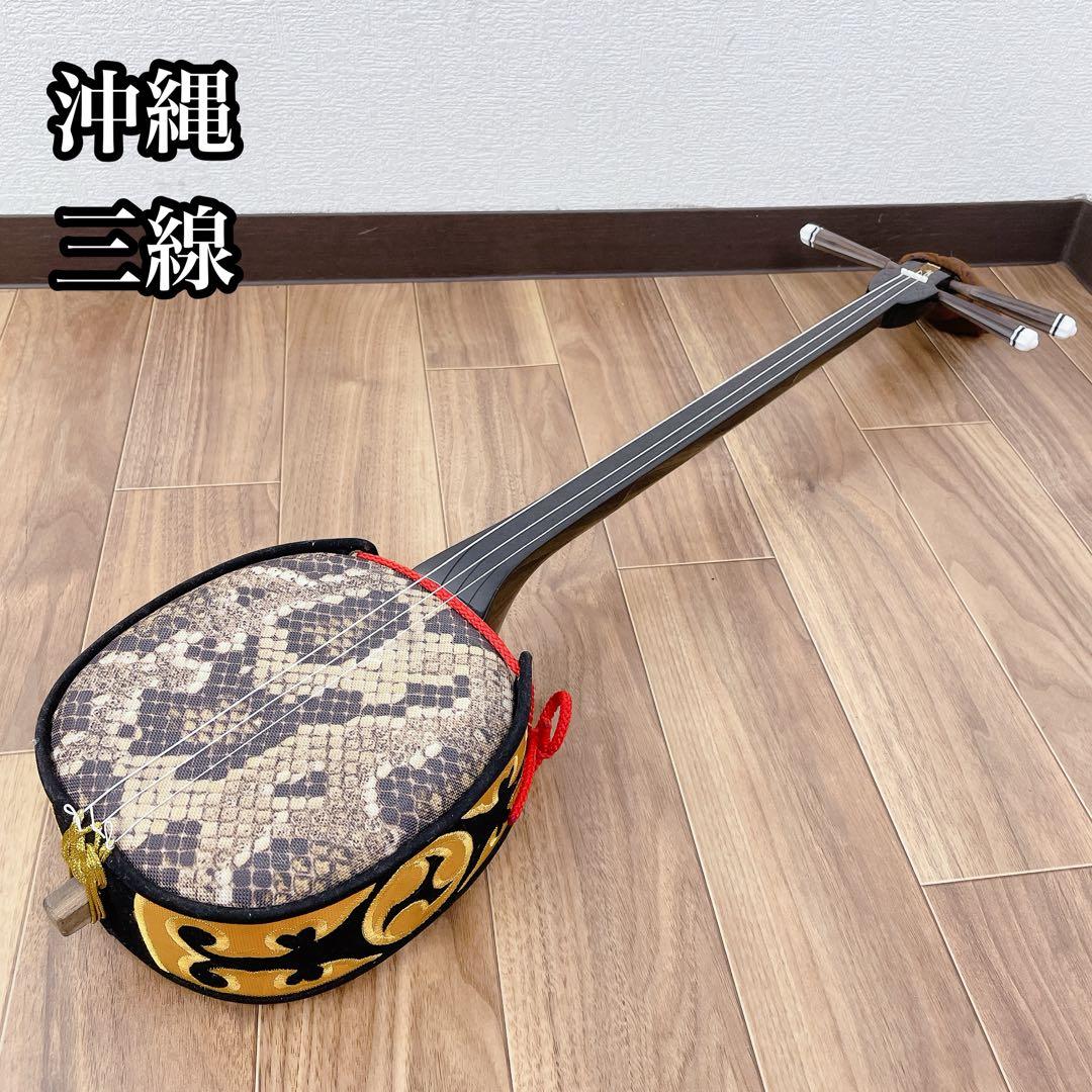 沖縄 三線　人工皮