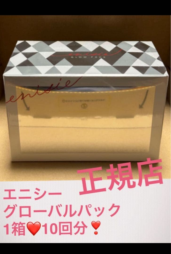 エニシー　グローバル　パッ1箱10回分