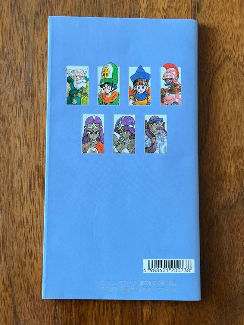 ドラクエⅣ 冒険者の手帳 1990 - メルカリ