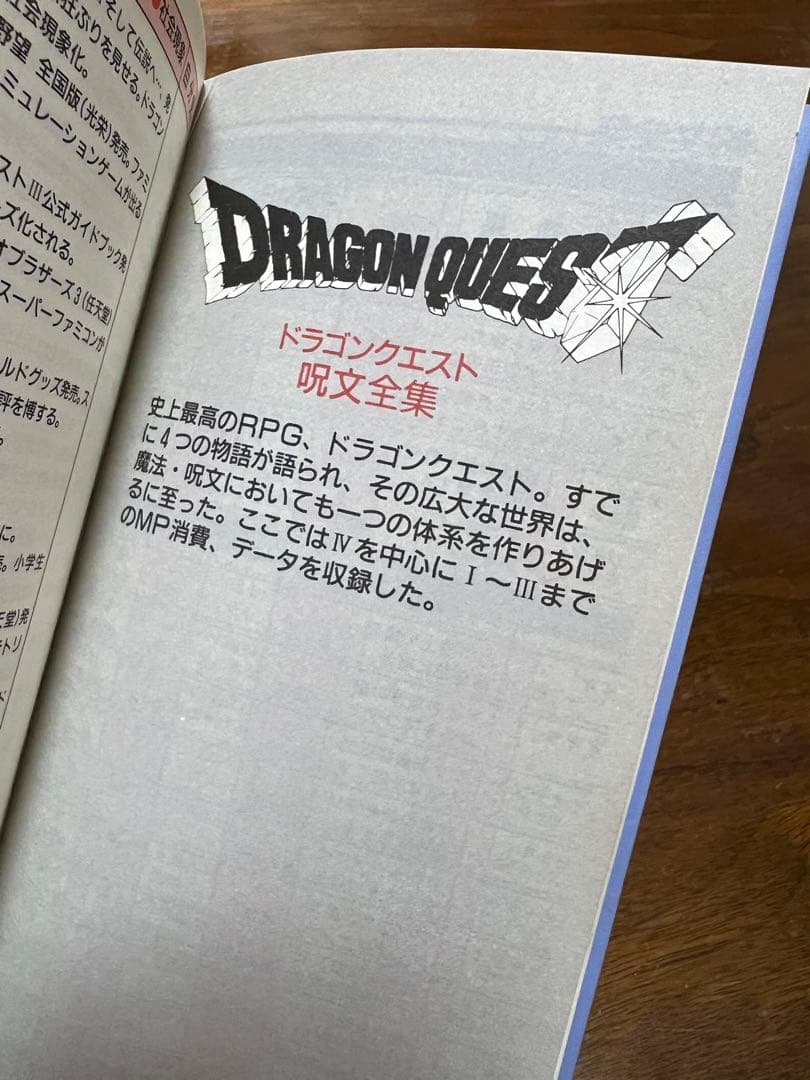 ドラクエⅣ 冒険者の手帳 1990 - メルカリ
