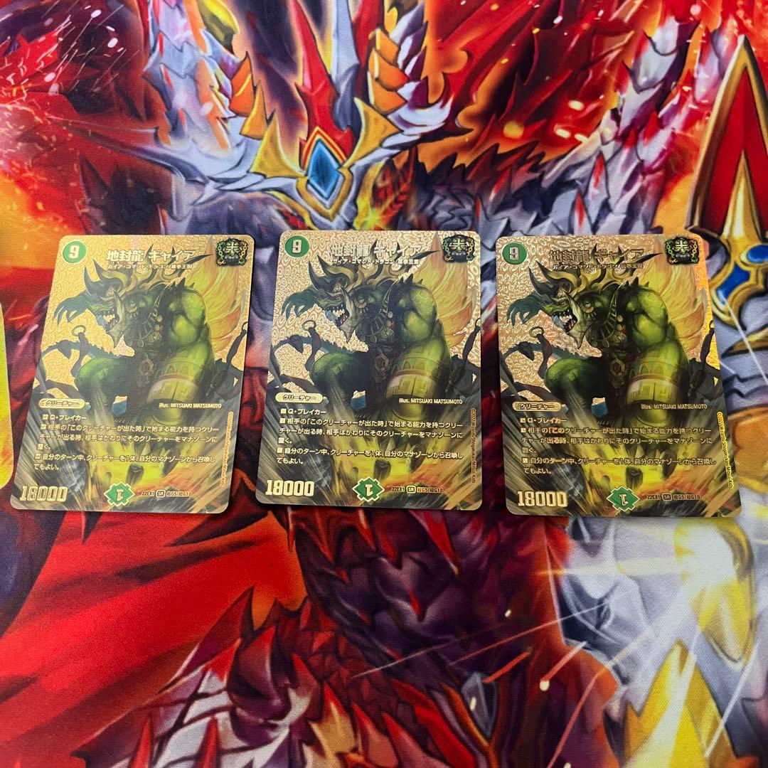 地封龍 ギャイア 金 3枚