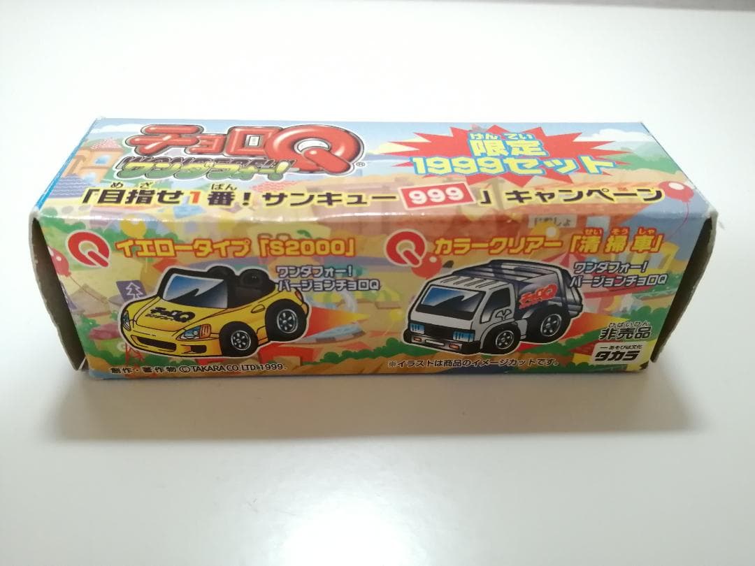 チョロQワンダフォー 限定チョロQ（限定1999セット） - メルカリ