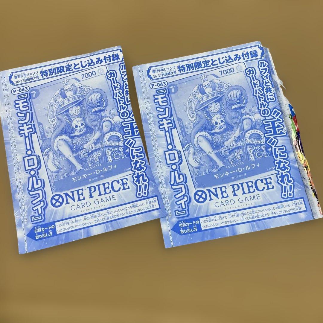 ワンピースカード　ジャンプ　ルフィ　少年ジャンプ付録　2枚セット