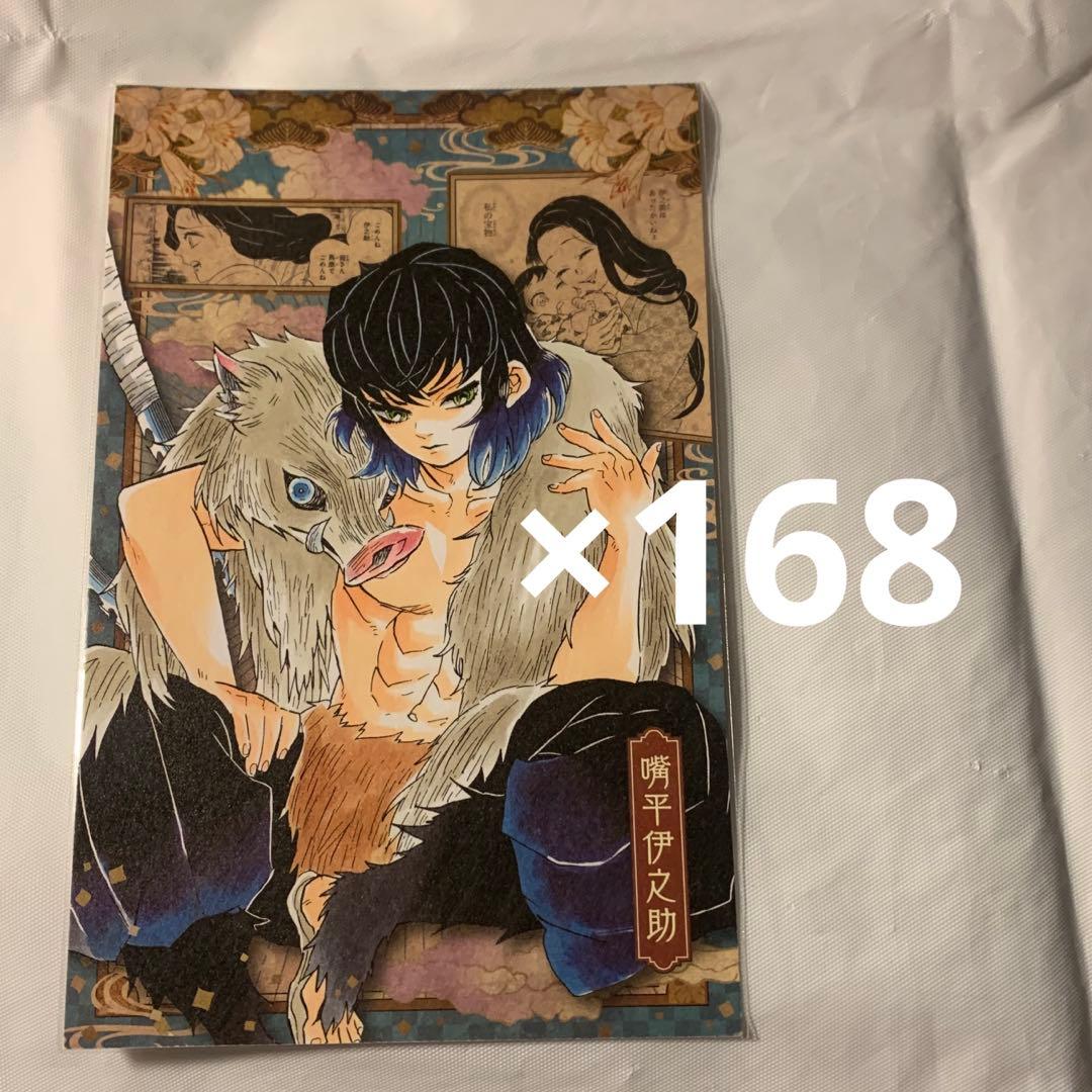 鬼滅の刃 伊之助 特装版 特典 まとめ売り