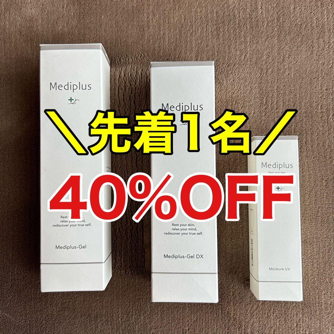 【先着】メディプラススキンケア3点セット