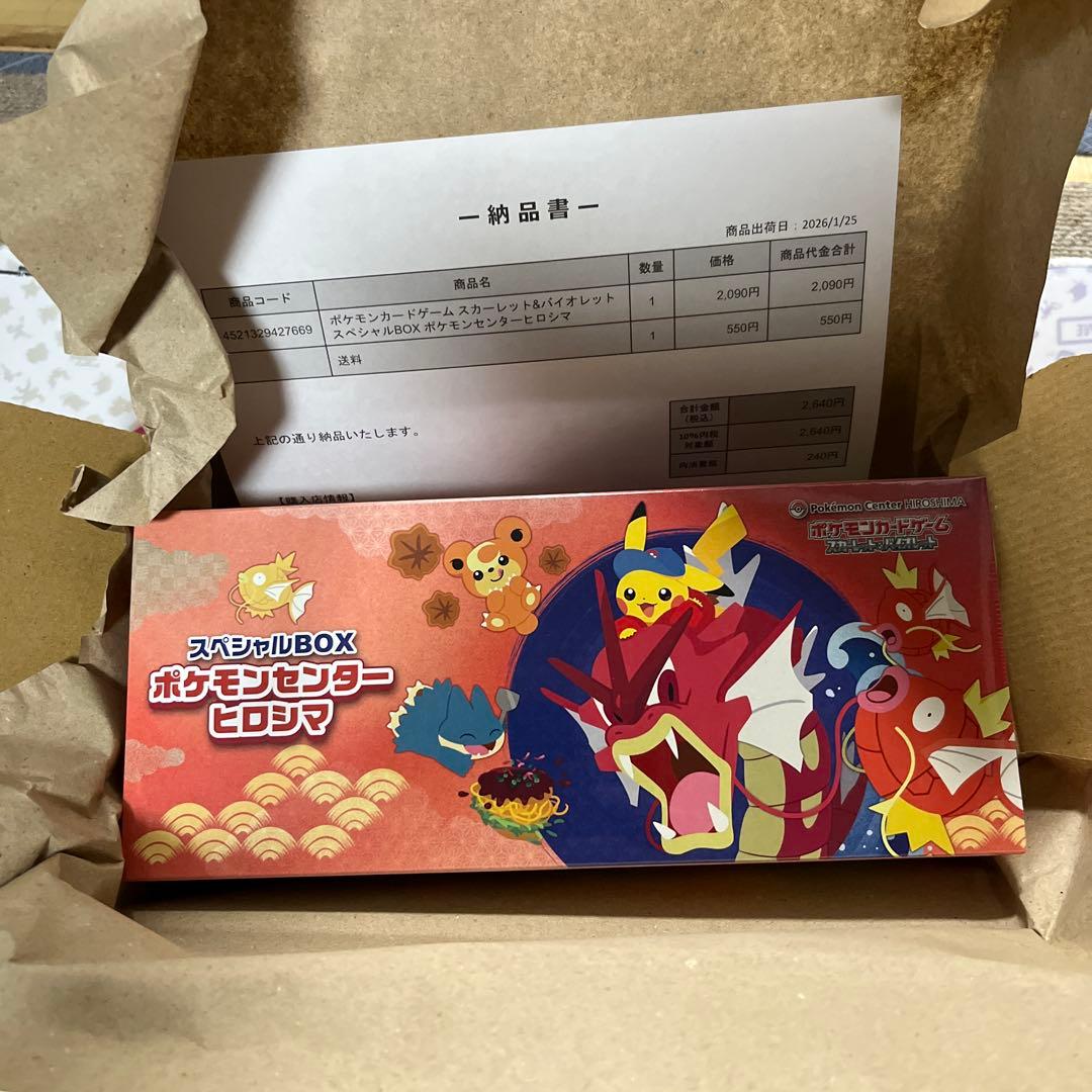 シュリンク付き　スペシャルBOXポケモンセンターヒロシマ