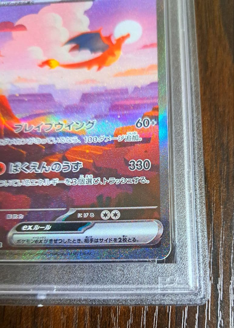 よ*し様 【PSA10】リザードンex [sv2a]201/165(SAR) - メルカリ