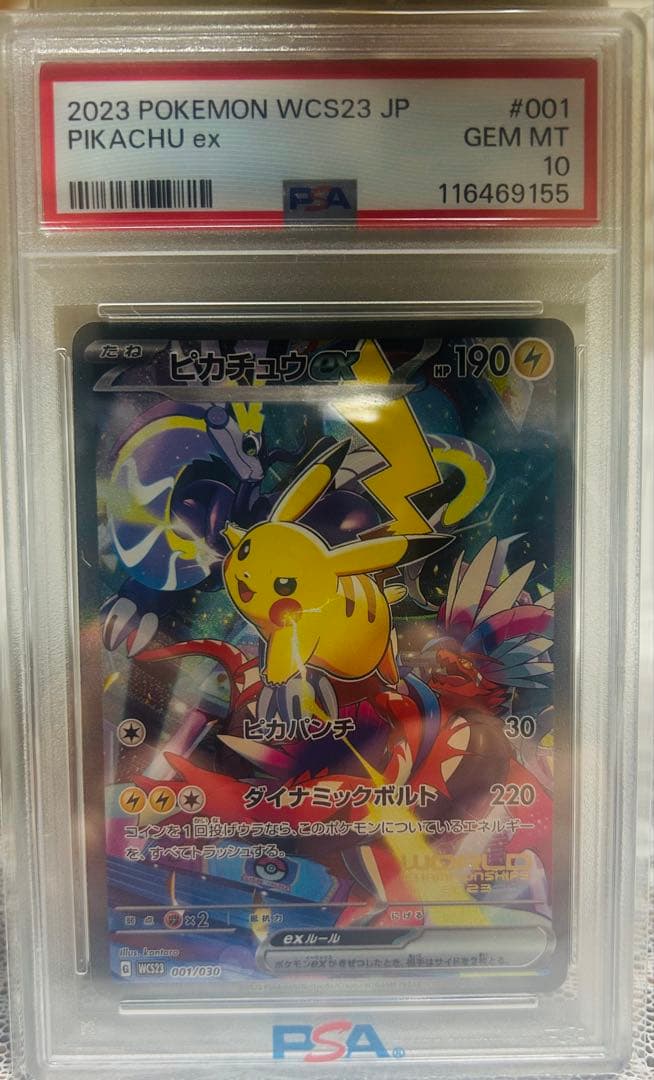 横浜記念デッキピカチュウex psa10 PSA10】ピカチュウex WCS2023 横浜記念デッキ PROMO 001/030 1枚の通販