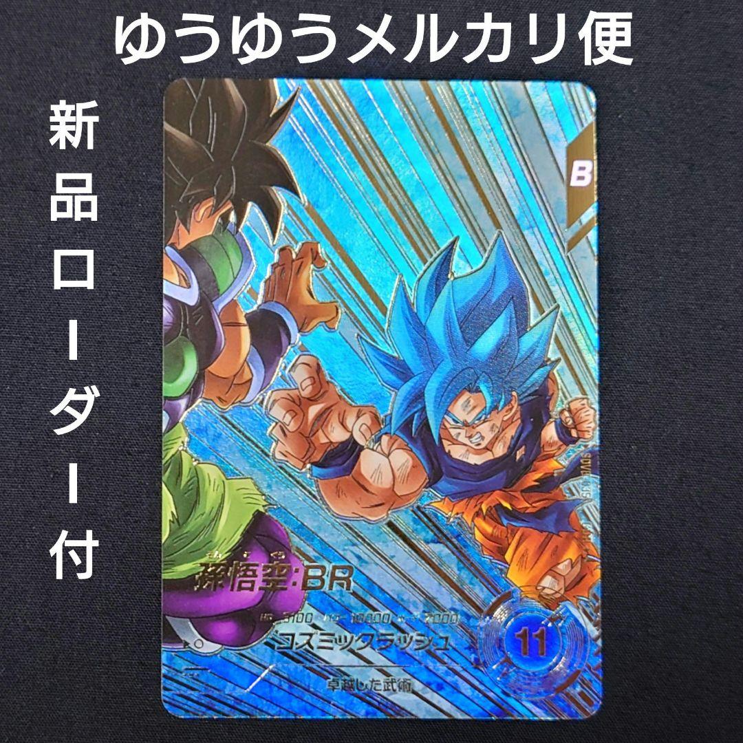 孫悟空BR（新品ローダー付）パラレル GDR★SDV8-035 ダイバーズ