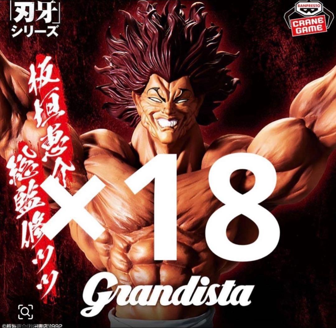 ②刃牙 Grandista 範馬勇次郎 フィギュア　18体セット