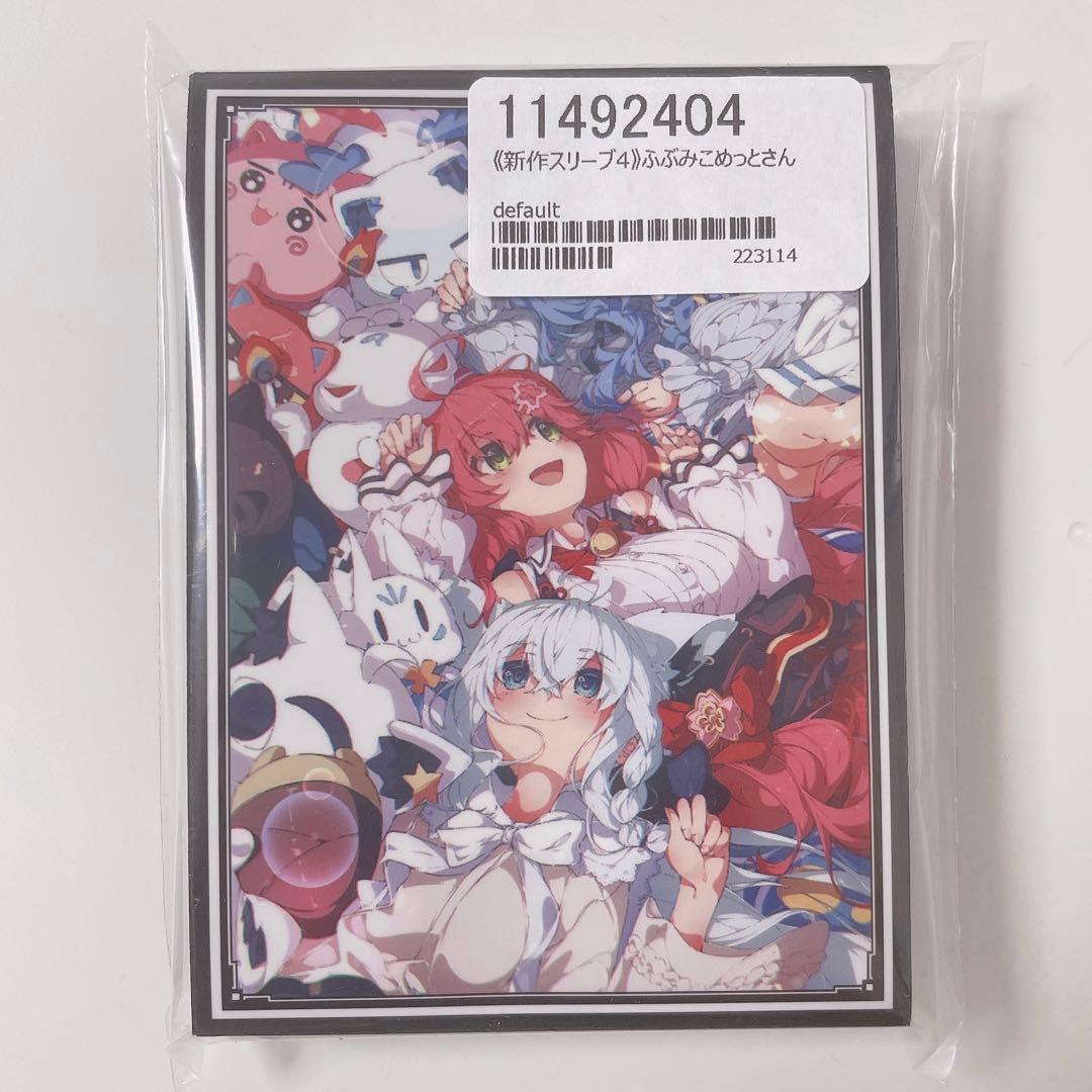 ふぶみこめっとさん】スリーブ ホロカ 白上フブキ さくらみこ 星街すい