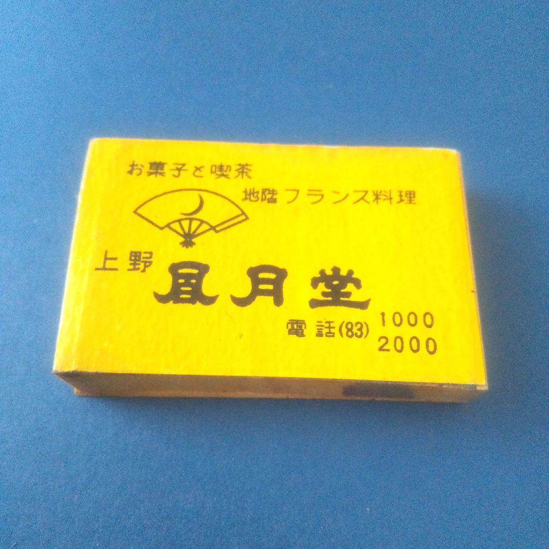 【入手困難！激レア】明治〜昭和洋菓子屋　マッチ箱　東京　上野
